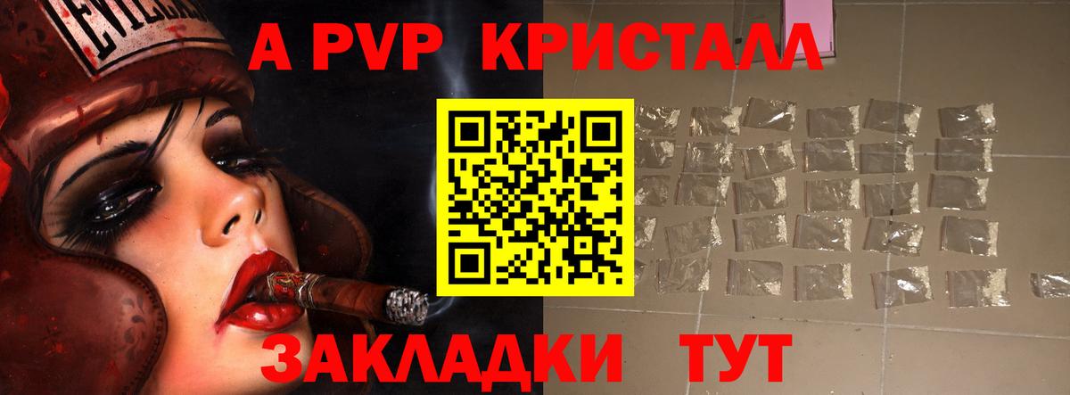 A PVP  Альфа ПВП Crystall  Гулькевичи  APVP СК КРИС  А ПВП СК 