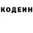 Кодеин напиток Lean (лин) andrey korpal