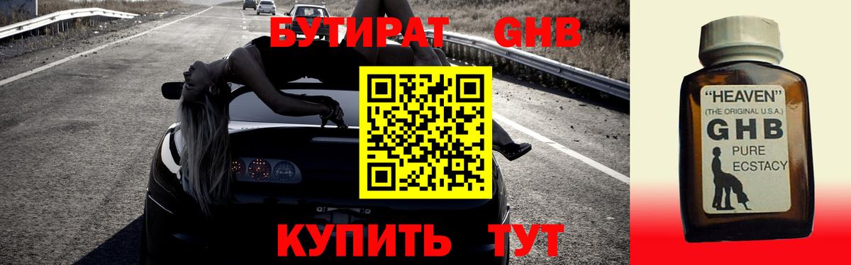 Бутират BDO  Гулькевичи 