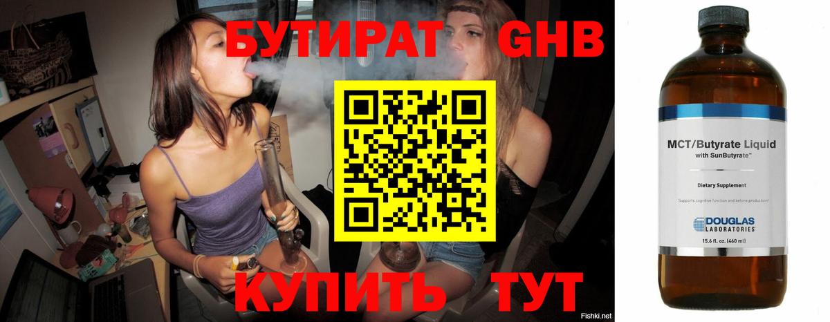 Бутират бутик  Бутират  Гулькевичи  Вход с VPN 