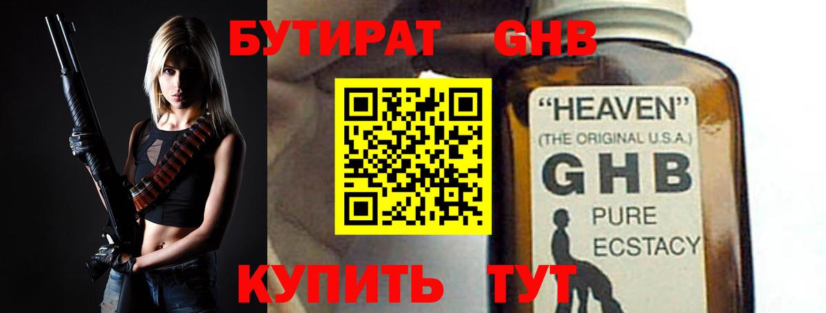 Бутират бутик Гулькевичи