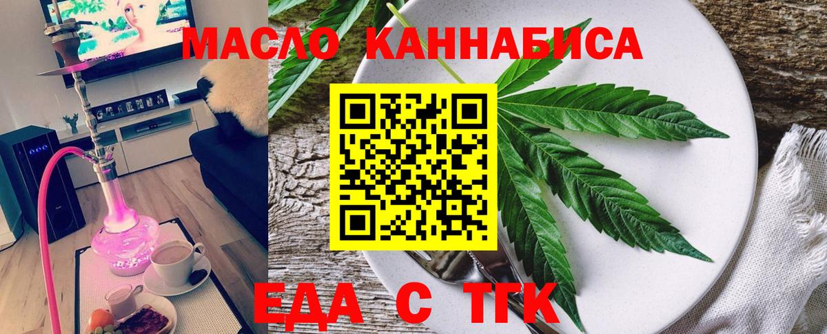 Печенье с ТГК марихуана  Вход с VPN  Гулькевичи 