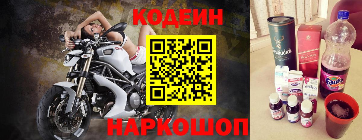 Гулькевичи  Codein Purple Drank  Кодеиновый сироп Lean Purple Drank  Вход с VPN 