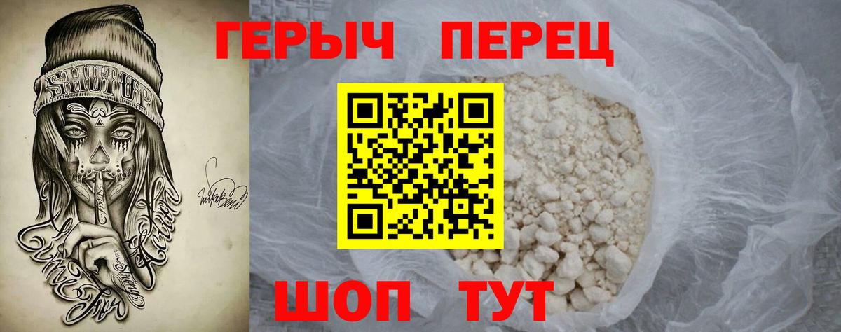 Героин Heroin Гулькевичи