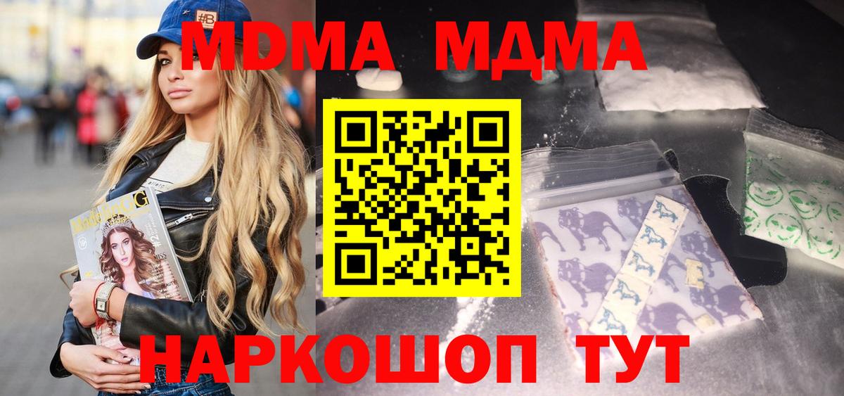 МДМА  MDMA Molly  Вход с VPN  MDMA crystal  Гулькевичи 