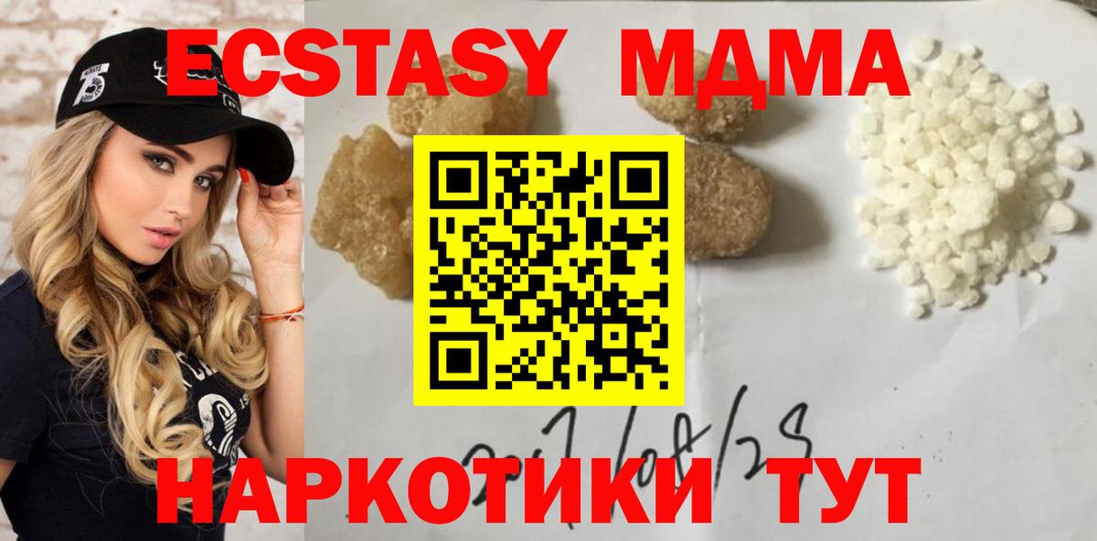 MDMA кристаллы Гулькевичи