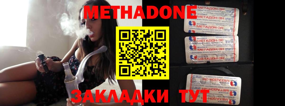 МЕТАДОН VHQ  Метадон methadone  Вход с VPN  Гулькевичи 